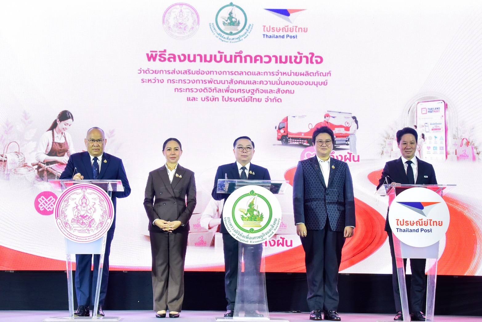 พม. จับมือกระทรวงดิจิทัลเพื่อเศรษฐกิจและสังคม และบริษัท ไปรษณีย์ไทย จำกัด เปิดโอกาสทางการตลาด ยกระดับ “ทอฝัน” สู่การสร้างรายได้อย่างยั่งยืน