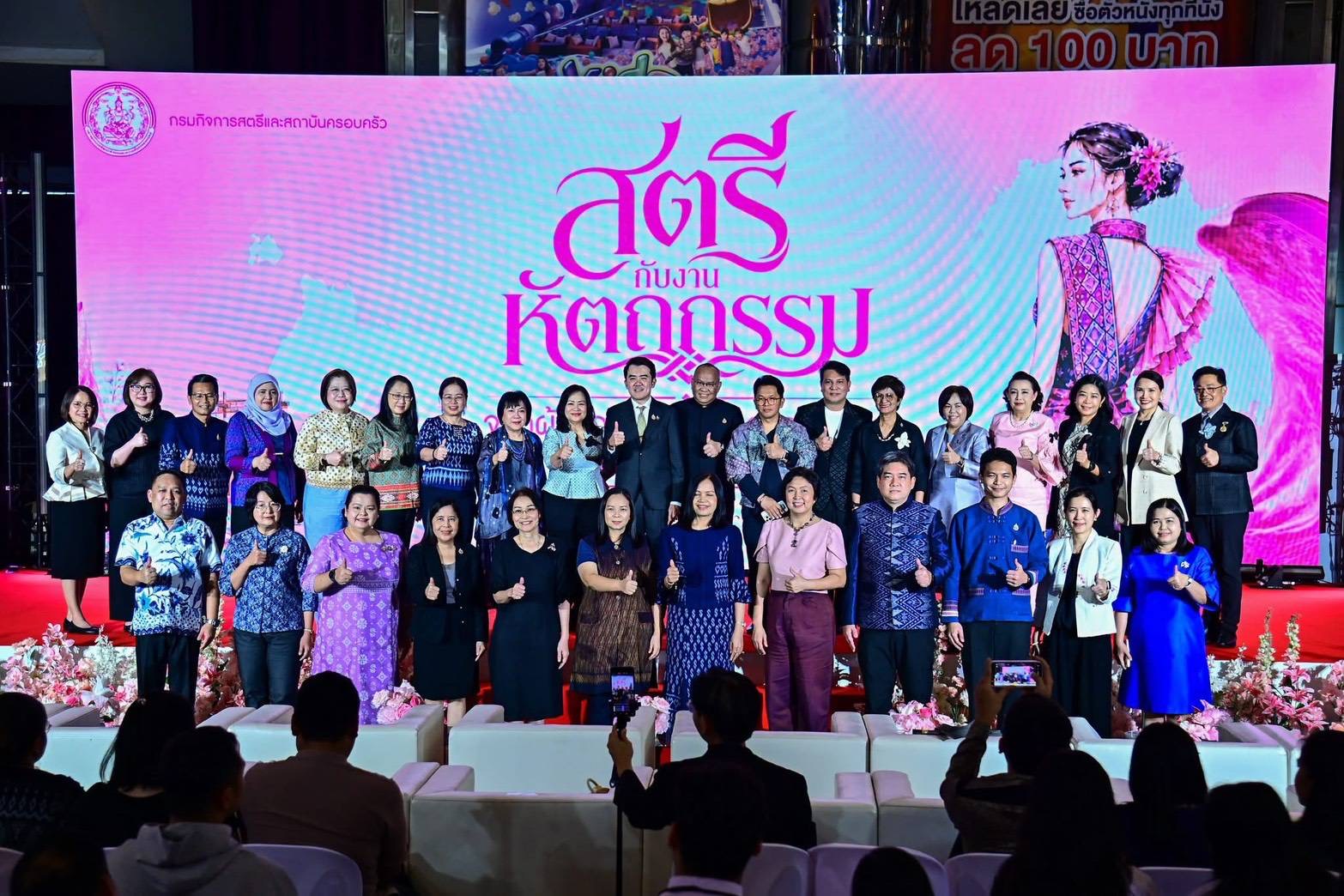 พม. ยกย่องคนรุ่นใหม่ โชว์ศักยภาพ สร้างสรรค์ "ผ้าไทย" ผสานภูมิปัญญาท้องถิ่น สู่ชุดแต่งกายร่วมสมัย พร้อมสร้างคุณค่าเศรษฐกิจ-สังคม-วัฒนธรรมยั่งยืน