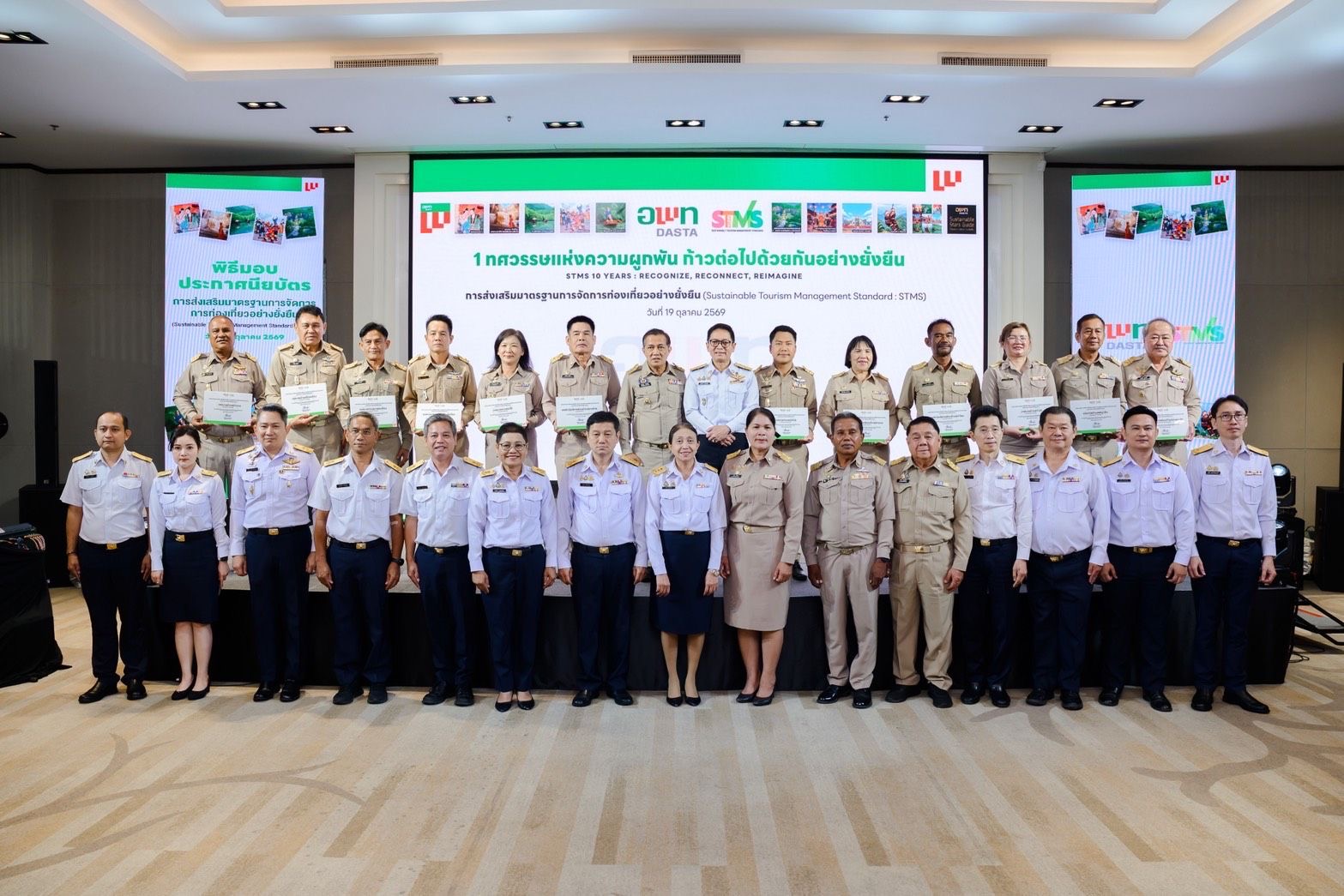 อพท. ฉลอง 10 ปี STMS ต่อยอด 120 อปท. ใน 22 จังหวัด เดินหน้าจาก “ผ่านมาตรฐาน” สู่การสร้างมูลค่าเศรษฐกิจท้องถิ่น ขับเคลื่อนการท่องเที่ยวไทยอย่างยั่งยืน
